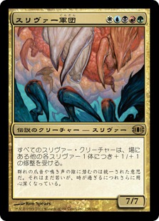 【JPN】《スリヴァー軍団/Sliver Legion》[FUT]