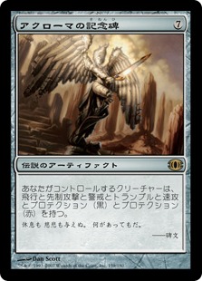 【JPN】《アクローマの記念碑/Akroma's Memorial》[FUT]