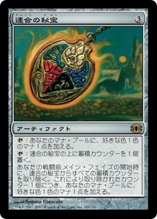 【JPN】《連合の秘宝/Coalition Relic》[FUT]