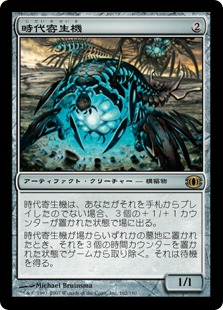 【JPN】《時代寄生機/Epochrasite》[FUT]