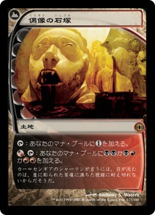 【JPN】《偶像の石塚/Graven Cairns》[FUT]