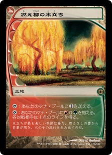 【JPN】《燃え柳の木立ち/Grove of the Burnwillows》[FUT]