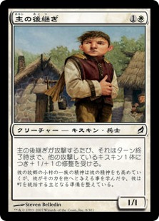 【JPN】《主の後継ぎ/Cenn's Heir》[LRW]