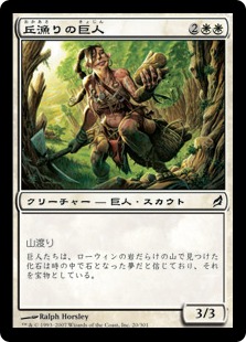 【JPN】《丘漁りの巨人/Hillcomber Giant》[LRW]