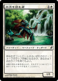 【JPN】《水流を読む者/Judge of Currents》[LRW]