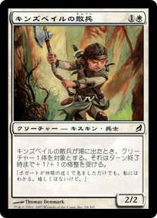 【JPN】《キンズベイルの散兵/Kinsbaile Skirmisher》[LRW]