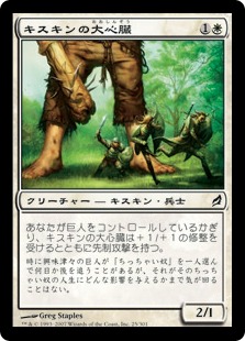 【JPN】【Foil】《キスキンの大心臓/Kithkin Greatheart》[LRW]