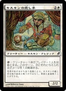【JPN】【Foil】《キスキンの癒し手/Kithkin Healer》[LRW]