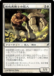 【JPN】【Foil】《住処見張りの巨人/Lairwatch Giant》[LRW]