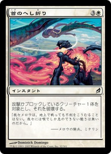 【JPN】【Foil】《首のへし折り/Neck Snap》[LRW]
