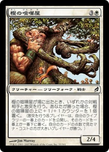 【JPN】【Foil】《樫の喧嘩屋/Oaken Brawler》[LRW]