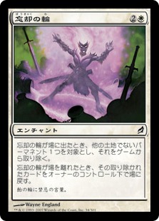 【JPN】【Foil】《忘却の輪/Oblivion Ring》[LRW]