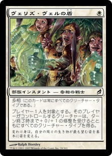 【JPN】【Foil】《ヴェリズ・ヴェルの盾/Shields of Velis Vel》[LRW]