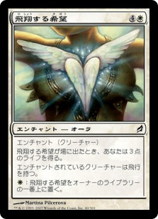 【JPN】【Foil】《飛翔する希望/Soaring Hope》[LRW]