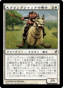 【JPN】【Foil】《スプリングジャックの騎士/Springjack Knight》[LRW]