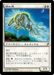 【JPN】《薄れ馬/Wispmare》[LRW]