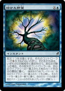 【JPN】《砕けた野望/Broken Ambitions》[LRW]