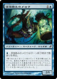 【JPN】《深海踏みのメロウ/Deeptread Merrow》[LRW]