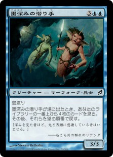 【JPN】【Foil】《墨深みの潜り手/Inkfathom Divers》[LRW]