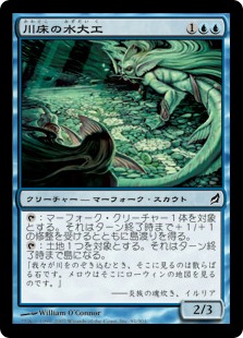【JPN】【Foil】《川床の水大工/Streambed Aquitects》[LRW]