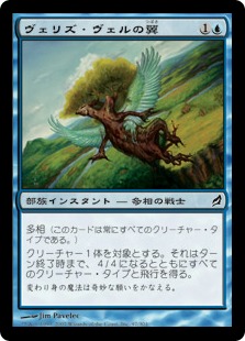 【JPN】【Foil】《ヴェリズ・ヴェルの翼/Wings of Velis Vel》[LRW]