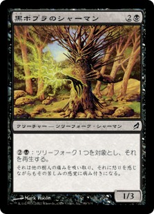 【JPN】【Foil】《黒ポプラのシャーマン/Black Poplar Shaman》[LRW]