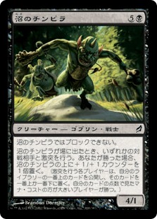 【JPN】【Foil】《沼のチンピラ/Bog Hoodlums》[LRW]