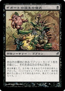 【JPN】【Foil】《ボガートの誕生の儀式/Boggart Birth Rite》[LRW]