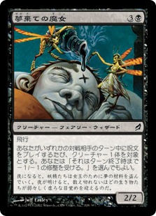 【JPN】【Foil】《夢棄ての魔女/Dreamspoiler Witches》[LRW]