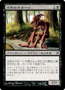 【JPN】【Foil】《流刑のボガート/Exiled Boggart》[LRW]