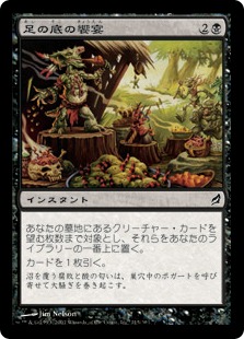 【JPN】【Foil】《足の底の饗宴/Footbottom Feast》[LRW]