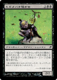 【JPN】【Foil】《スズメバチ騒がせ/Hornet Harasser》[LRW]
