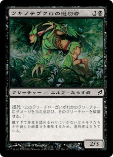 【JPN】【Foil】《ツキノテブクロの選別者/Moonglove Winnower》[LRW]
