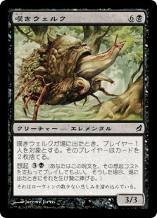 【JPN】【Foil】《嘆きウェルク/Mournwhelk》[LRW]
