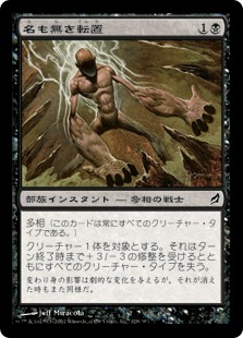【JPN】【Foil】《名も無き転置/Nameless Inversion》[LRW]