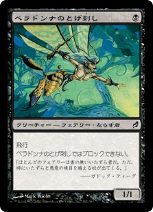 【JPN】【Foil】《ベラドンナのとげ刺し/Nightshade Stinger》[LRW]