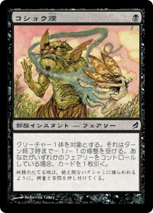 【JPN】【Foil】《コショウ煙/Peppersmoke》[LRW]