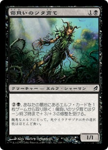 【JPN】【Foil】《傷負いのツタ育て/Scarred Vinebreeder》[LRW]