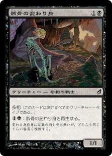【JPN】【Foil】《骸骨の変わり身/Skeletal Changeling》[LRW]