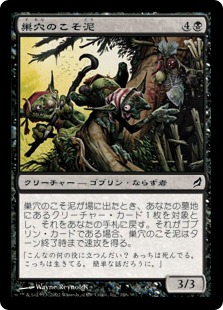 【JPN】【Foil】《巣穴のこそ泥/Warren Pilferers》[LRW]