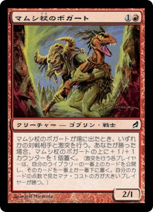 【JPN】【Foil】《マムシ杖のボガート/Adder-Staff Boggart》[LRW]