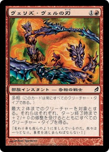 【JPN】【Foil】《ヴェリズ・ヴェルの刃/Blades of Velis Vel》[LRW]