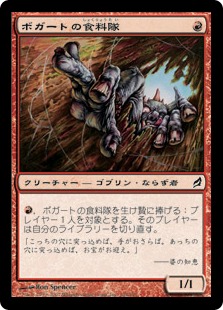 【JPN】【Foil】《ボガートの食料隊/Boggart Forager》[LRW]
