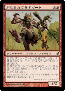 【JPN】【Foil】《がなりたてるボガート/Caterwauling Boggart》[LRW]