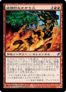 【JPN】【Foil】《破壊的なかがり火/Consuming Bonfire》[LRW]