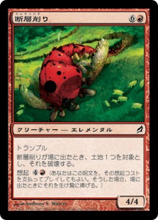 【JPN】【Foil】《断層削り/Faultgrinder》[LRW]