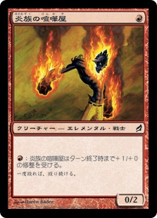 【JPN】【Foil】《炎族の喧嘩屋/Flamekin Brawler》[LRW]