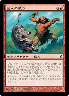 【JPN】【Foil】《巨人の憤り/Giant's Ire》[LRW]