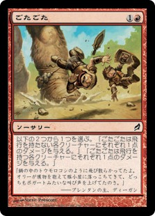 【JPN】【Foil】《ごたごた/Hurly-Burly》[LRW]