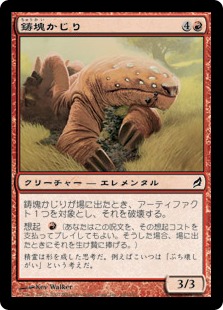 【JPN】【Foil】《鋳塊かじり/Ingot Chewer》[LRW]